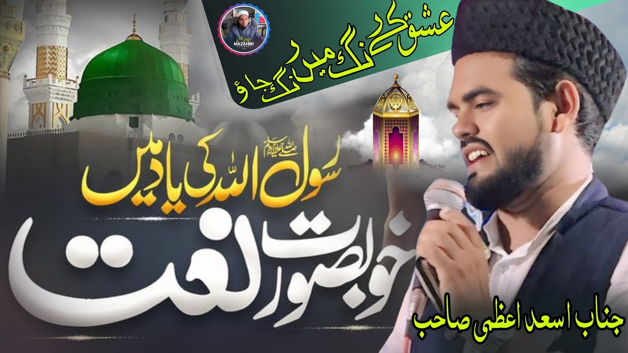 Naat e nabi {Ishq ke Rang me rang Jao Mere Yar} Janab Asad Azami Saheb [Mazahirichannal]