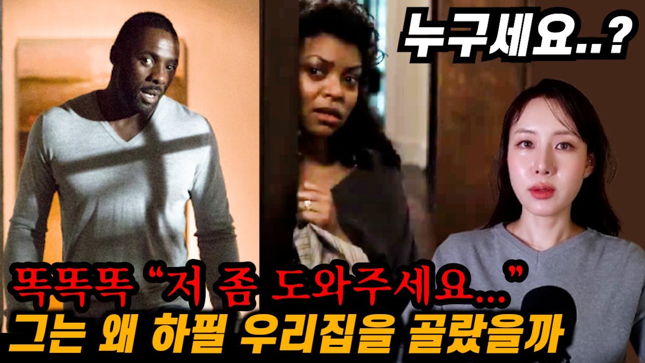 [영화요약] 비오는 날 문 두드리는 낯선 남자가 찾아온 진짜 이유 (결말포함)