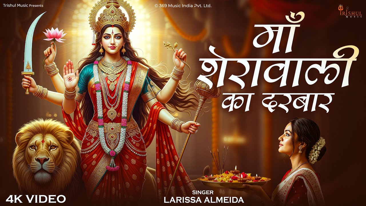 #video - माँ शेरावाली का दरबार | Maa Sherawali Ka Darbar | Devi Bhajan 2025 | Special Nevratri song
