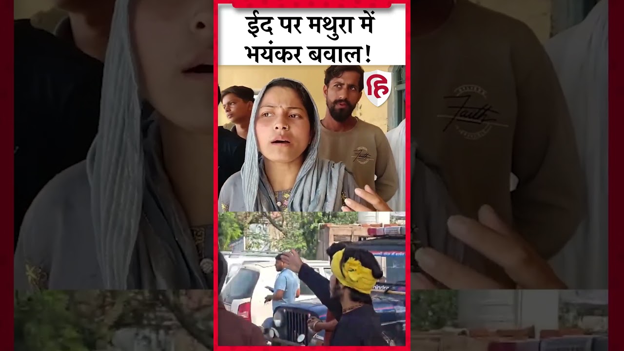 Mathura Pharsa Wale Baba News: फरसा वाले बाबा कौन थे? जिनकी मौत पर तोड़फोड़ और पत्थर फेंके | UP News