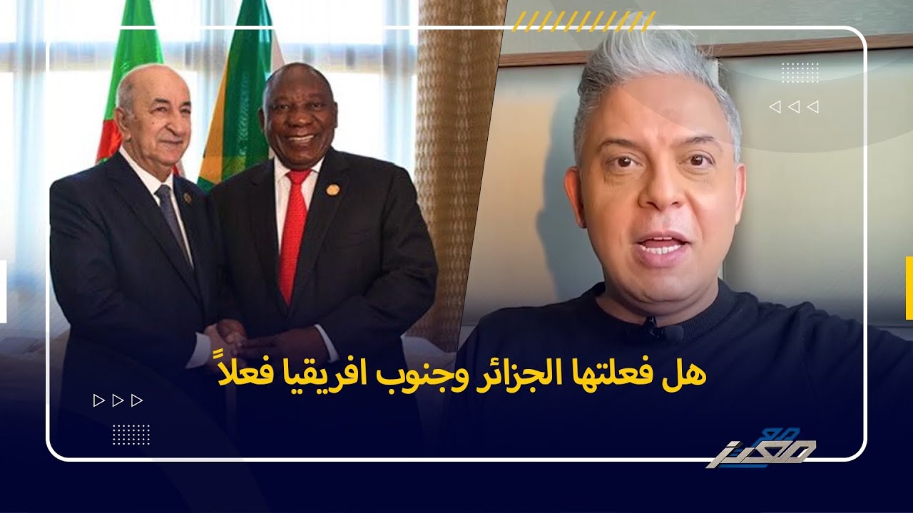 وصفها اعلام جيش الاحتلال بالحادثة المخجلة .. هل فعلتها الجزائر وجنوب افريقيا فعلاً ؟