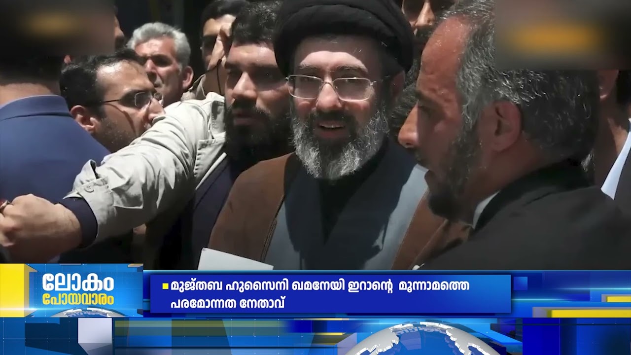 അയത്തുല്ല അലി ഖമനേയിയുടെ പിന്‍ഗാമി ആരെന്ന ആകാംക്ഷയ്ക്ക് വിരാമം; എതിർപ്പുമായി യുഎസും ഇസ്രയേലും