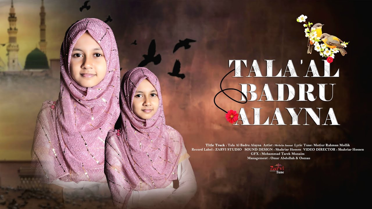ঐতিহাসিক গজল | ত্বলা আল বাদরু আলাইনা | Tala'al Badu Alayna | Mehrin Jannat Soha | হৃদয় ছোঁয়া নাত |