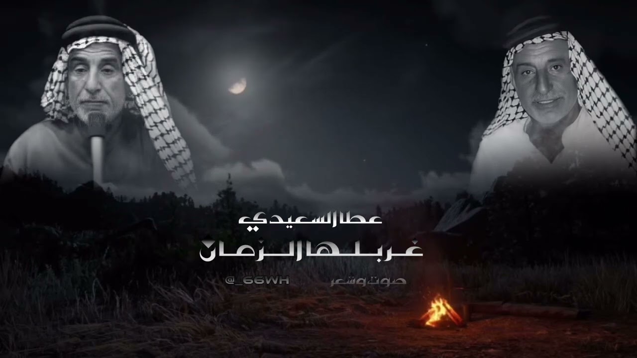 غربلها الزمان وطاح من طاح 