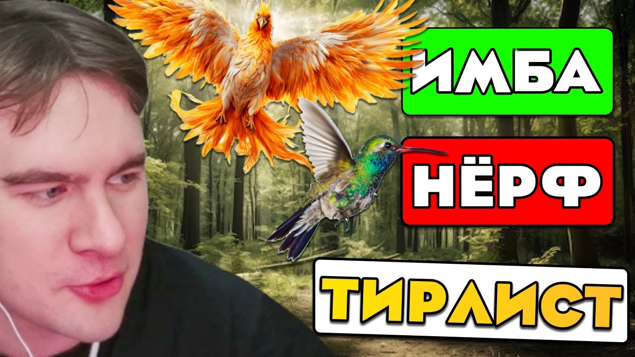 ТИР ЛИСТ ПТИЦ В BIRD GAME 3