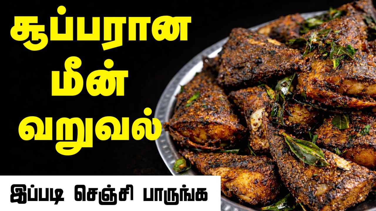 Ayila Meen Varuval Recipe in Tamil | Mackerel Fish Fry | No Voice Cooking | MKN Kitchen