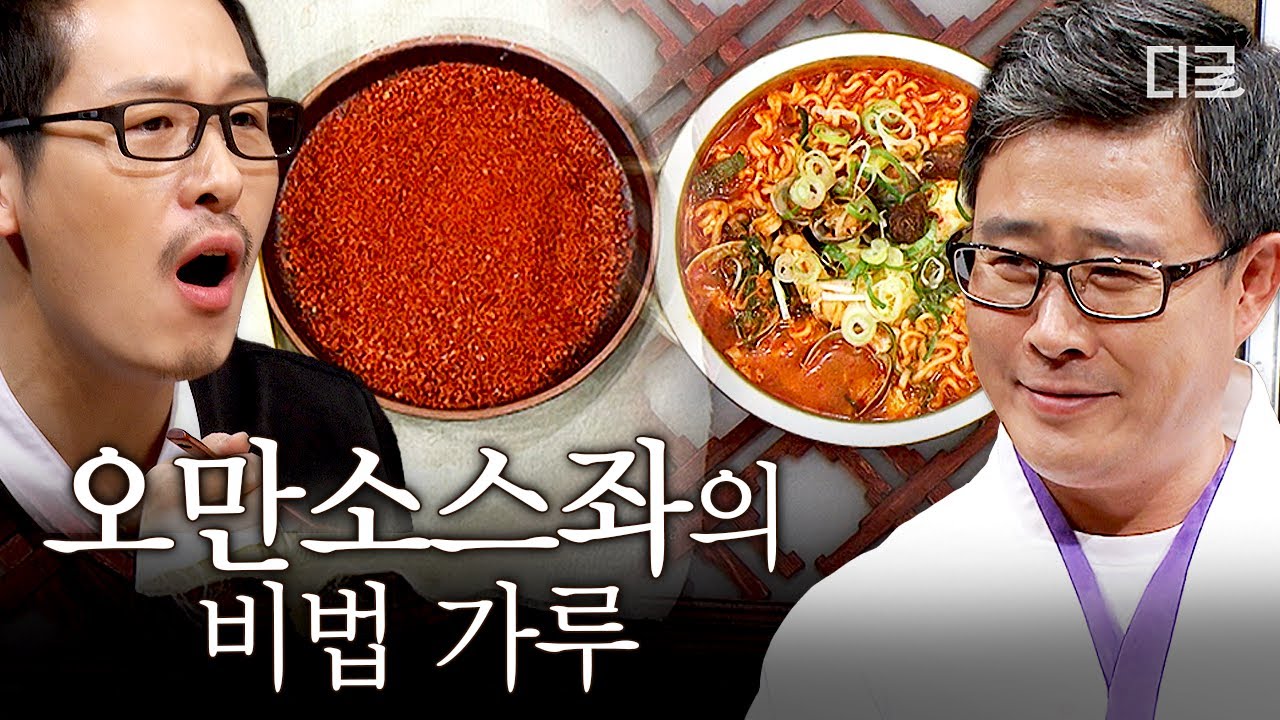 [#비법] 백수저 계의 김풍? 아뇨 제가 마계 요리의 임짱입니다🔥 한식 테토 임성근 셰프의 가루 비법 배우는 김풍 &larr; 이게 왜 진짜지 ㄷㄷ