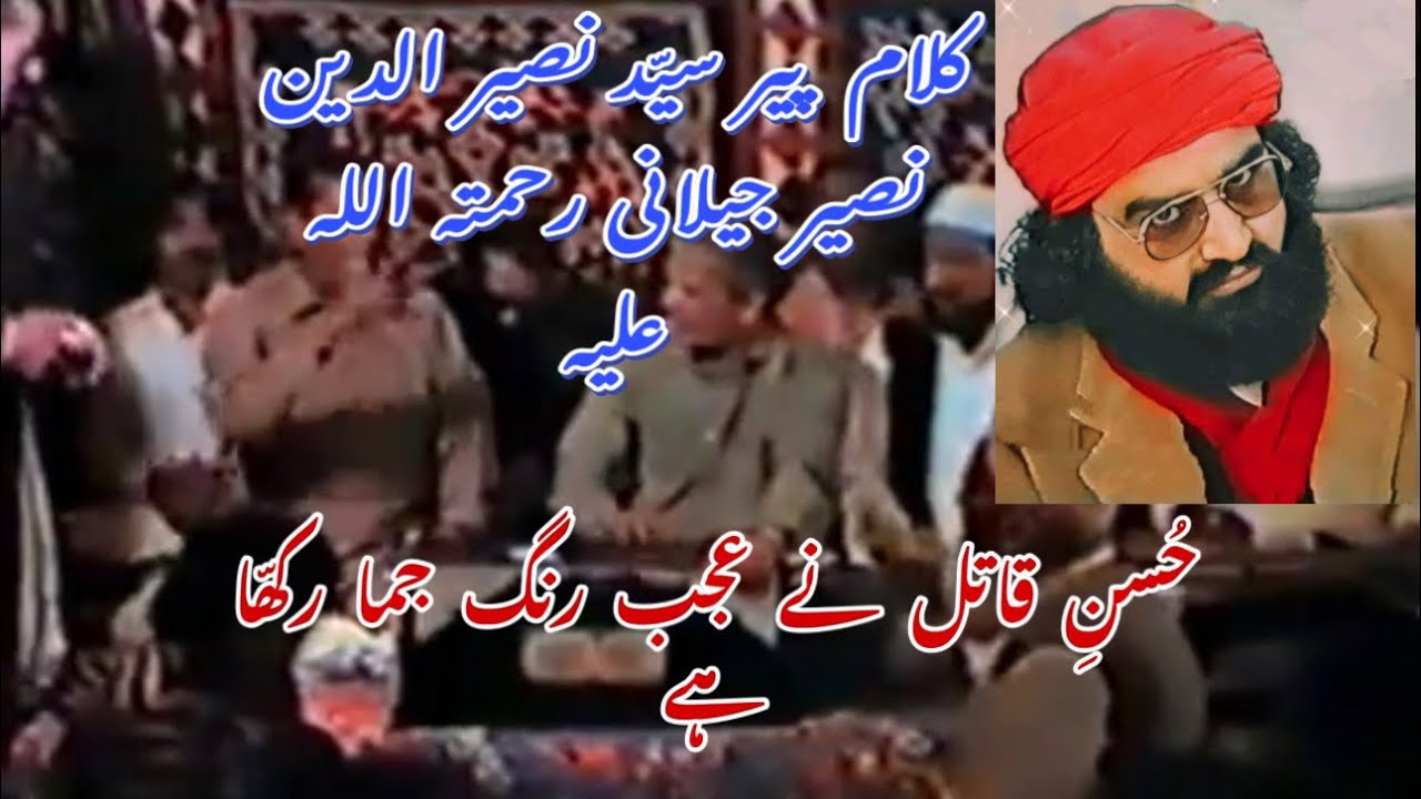 Husn e Qatil Nay Ajab Rang Jama Rkha ha || Klaam Peer Syed Naseer Ud Din Naseer Jillani Golra Sharif