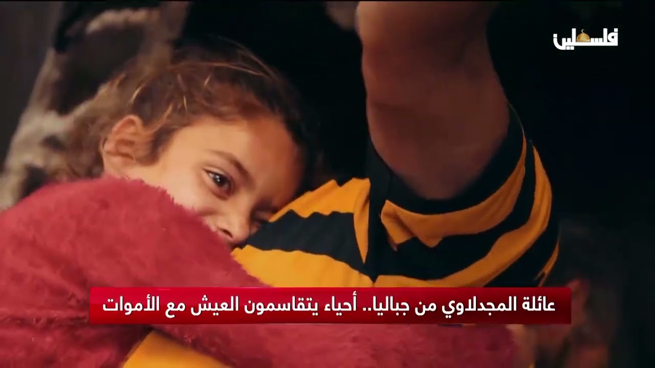 عائلة المجدلاوي من جباليا .. أحياء يتقاسمون العيش مع الأموات