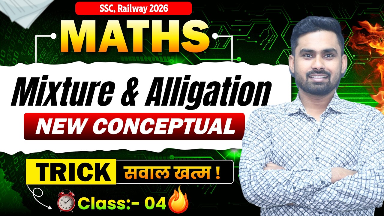 Mixture and Alligation 🔥 का धांसु 🔥Concept + Short Tricks ✅ Part -04 || By - Anil Sir #anilsir
