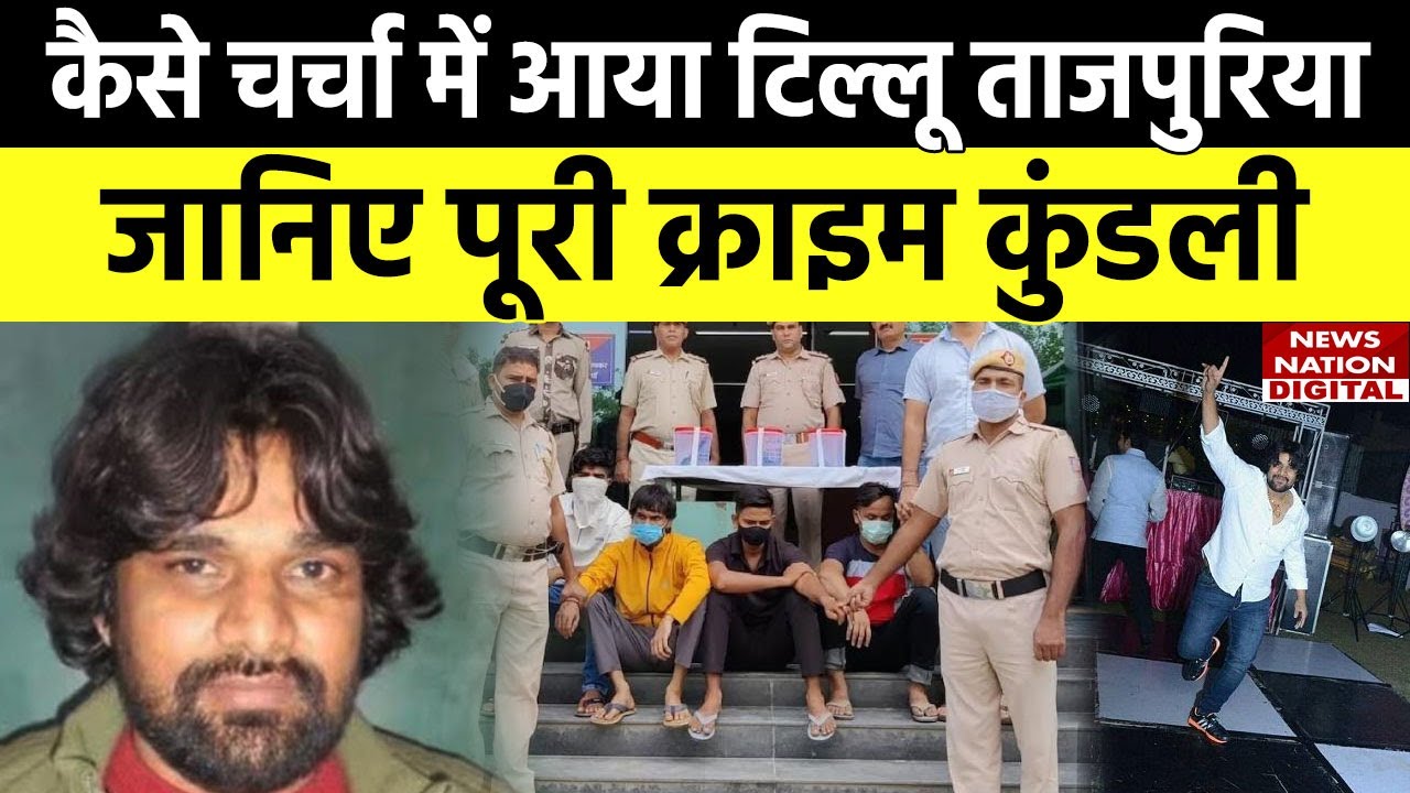 कौन था Tillu Tajpuriya, क्या थी तिहाड़ में मौत की असली वजह, जानिए पूरी डिटेल। Who is Tillu Tajpuriya