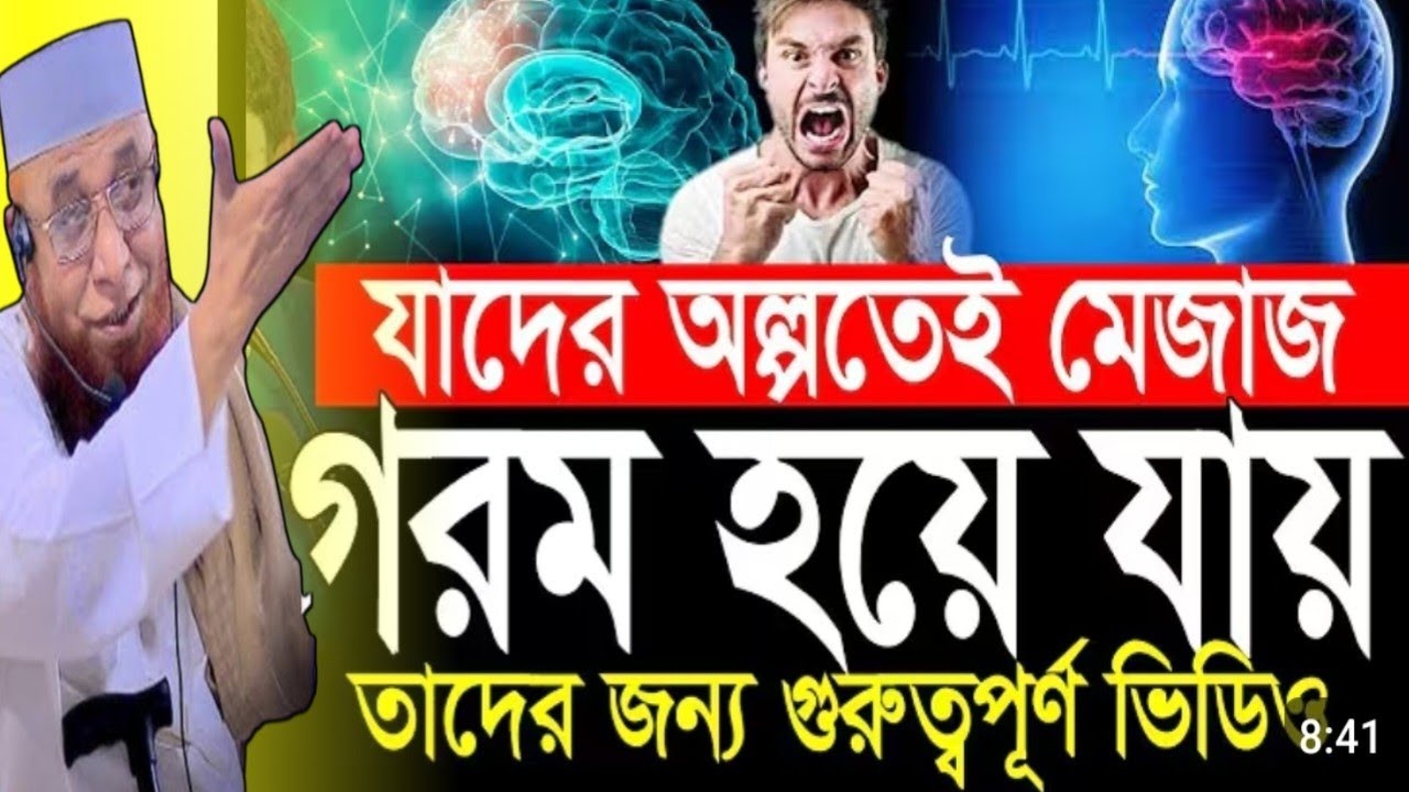 অল্পতেই যাদের মেজাজ গরম হয়ে যায় | Nazrul islam kasemi waz || নজরুল ইসলাম কাসেমী ওয়াজ