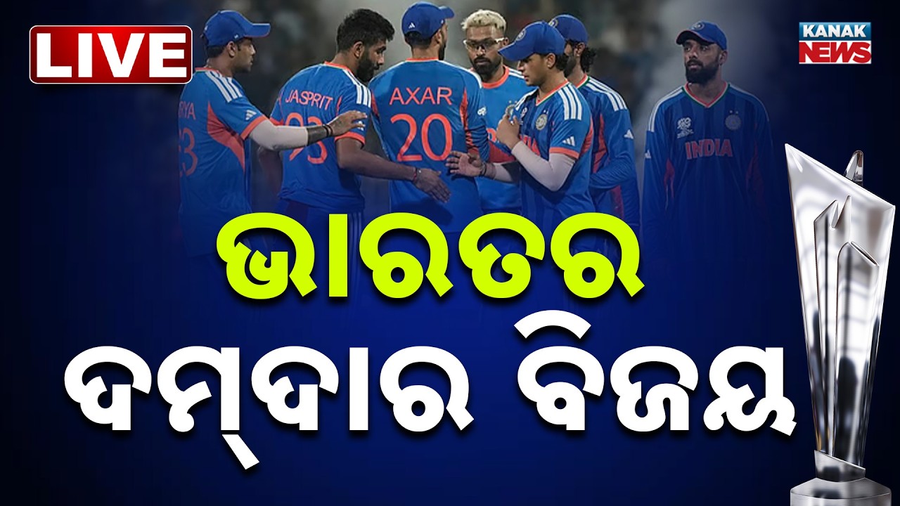 🔴Big Breaking ଭାରତର ବଡ଼ ବିଜୟ | India Beats West Indies to Qualify for T20 World Cup 2026 Semifinals