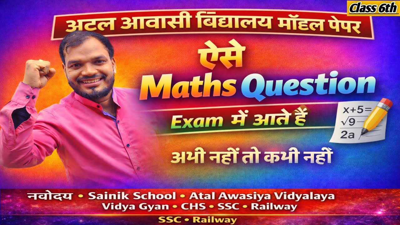 Atal Awasi Vidyalaya Maths Questions | Aise Question Aate Hain | JNV Sainik SSC Railway