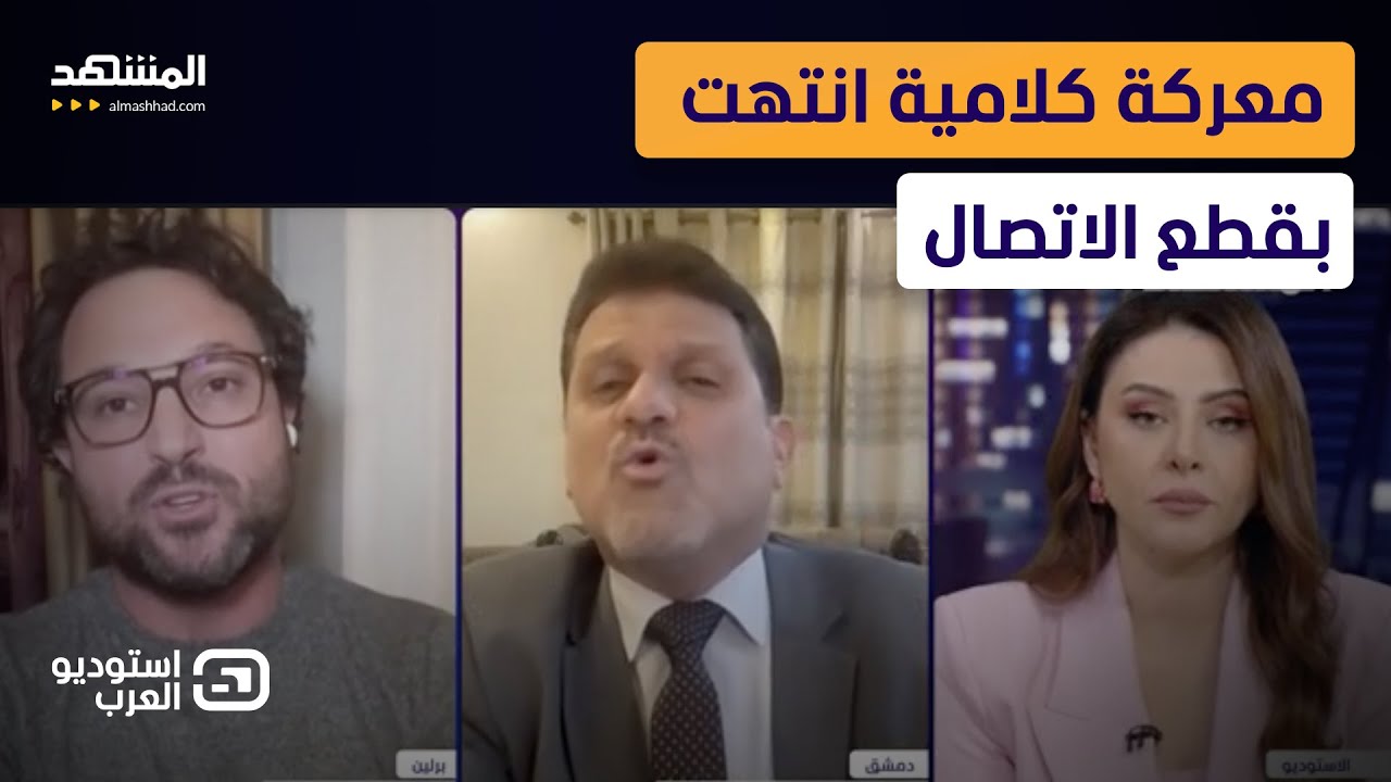 "تم رجم شابين علويين" لؤي غبرة يستفز آسيا هشام والأخيرة تتحداه: أعطني اسميّهما! - استوديو العرب