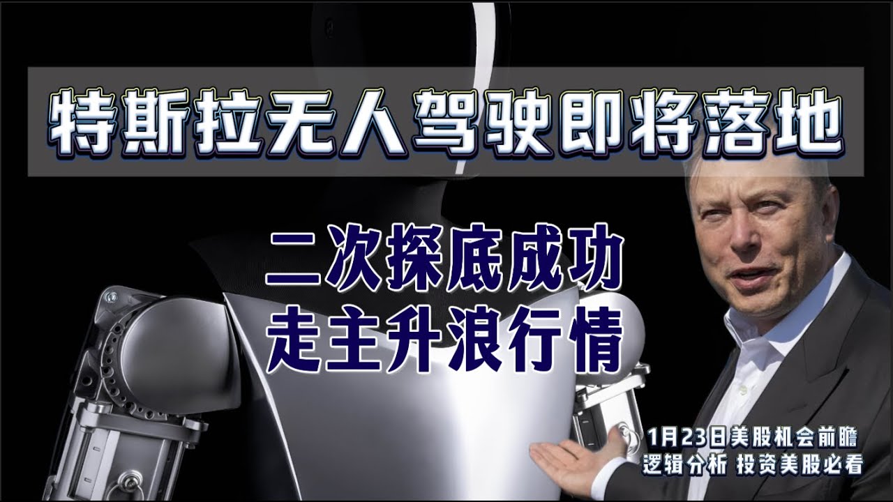 美股--特斯拉无人驾驶即将落地，二次探底成功走主升浪行情。#美股 #博通 #英伟达 #特斯拉 #谷歌 #美股前瞻 #苹果 #英特尔 #股票 #投资