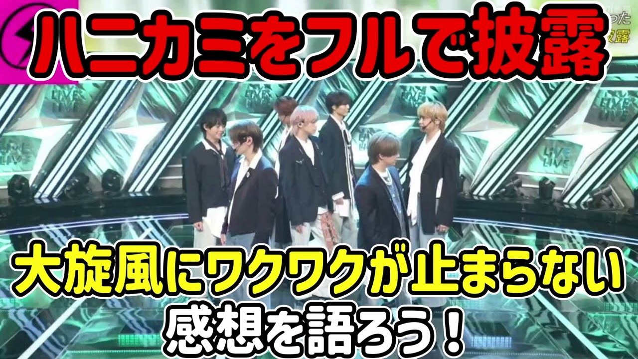 【勢いが止まらない！】CDTVでフル披露されたハニカミとJUMPについて語ろう！