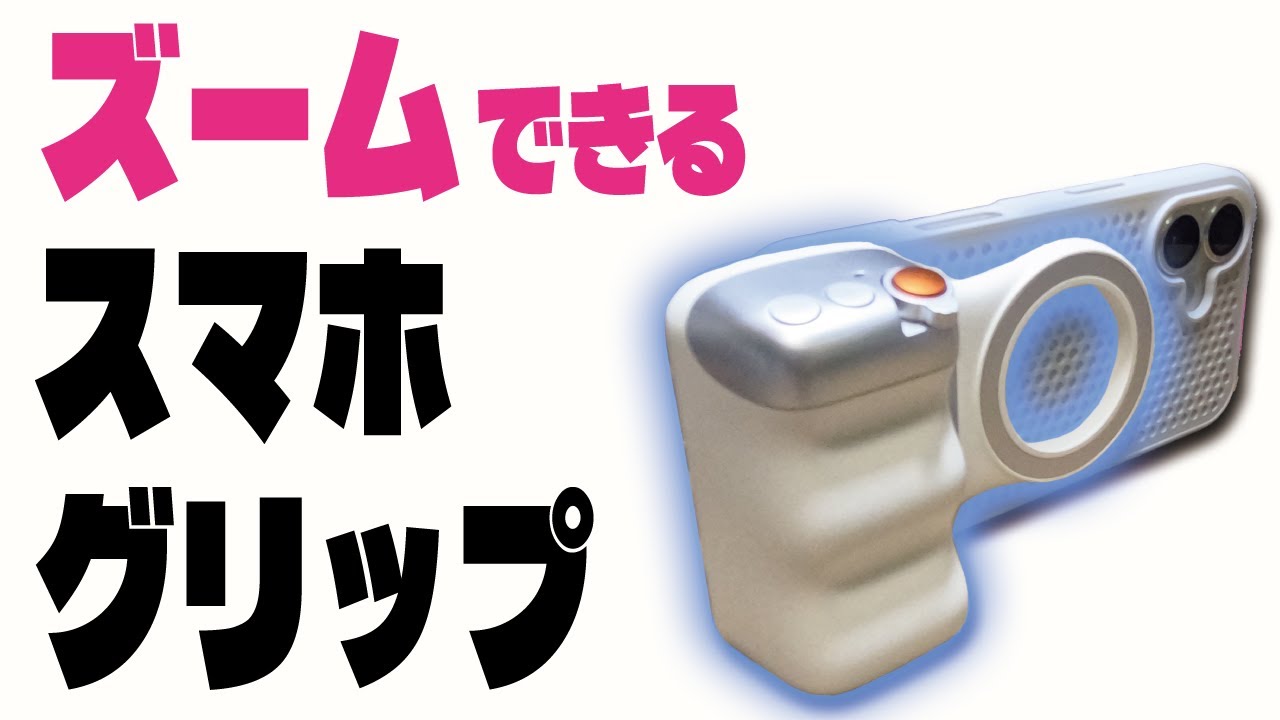 ズーム機能がついたスマホグリップTELESIN Fun Shot Magnetic Gripを使ってみた。magsafe（マグネット）でくっつくよ #レビュー #iPhone