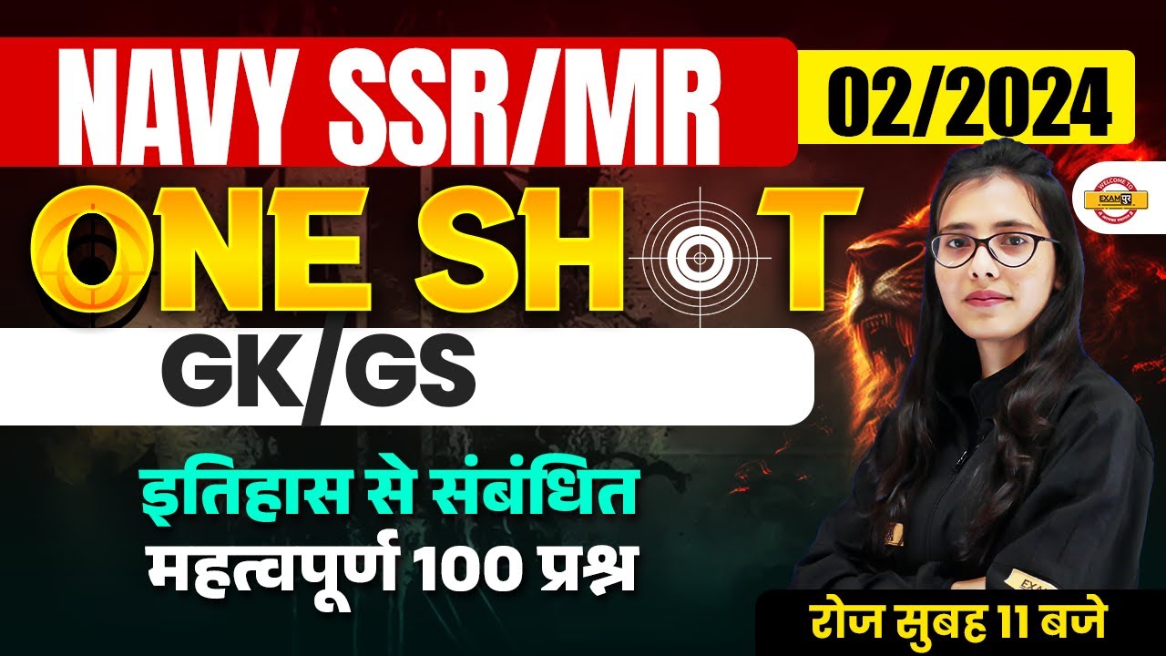 NAVY SSR/MR 02/2024 | ONE SHOT || GK/GS || इतिहास से संबंधित महत्वपूर्ण 100 प्रश्न | BY POOJA MAM