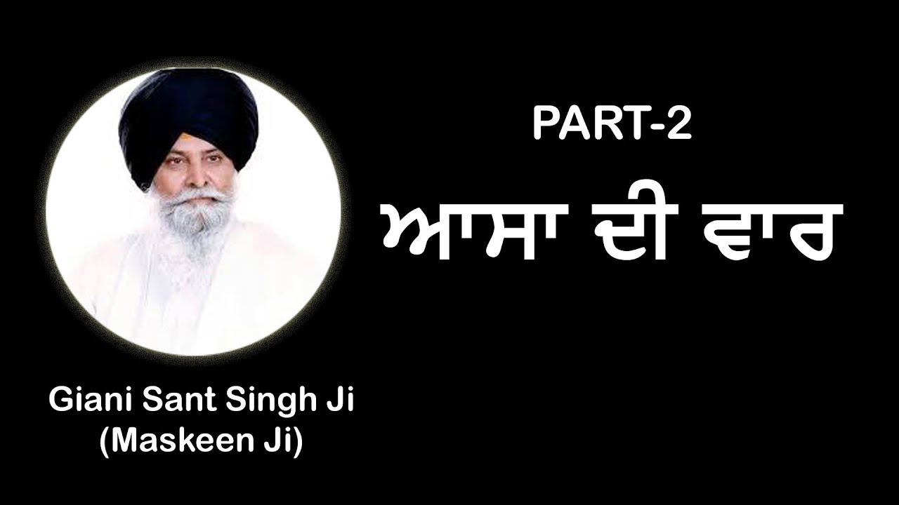 GURBANI KATHA - ASA DI VAAR - GIANI SANT SINGH JI MAKEEN JI - PART 2