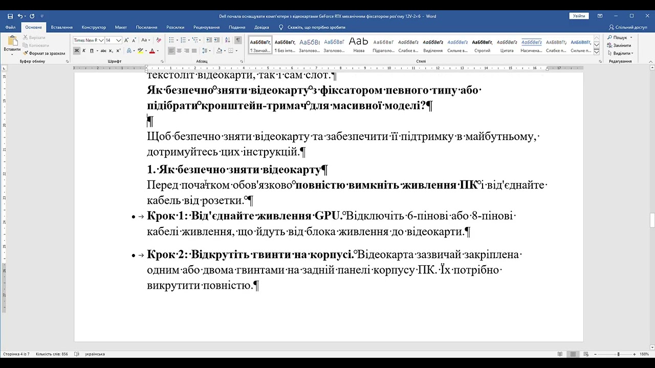 Dell почала оснащувати комп'ютери з відеокартами GeForce RTX механічним фіксатором роз'єму 12V‑2×6