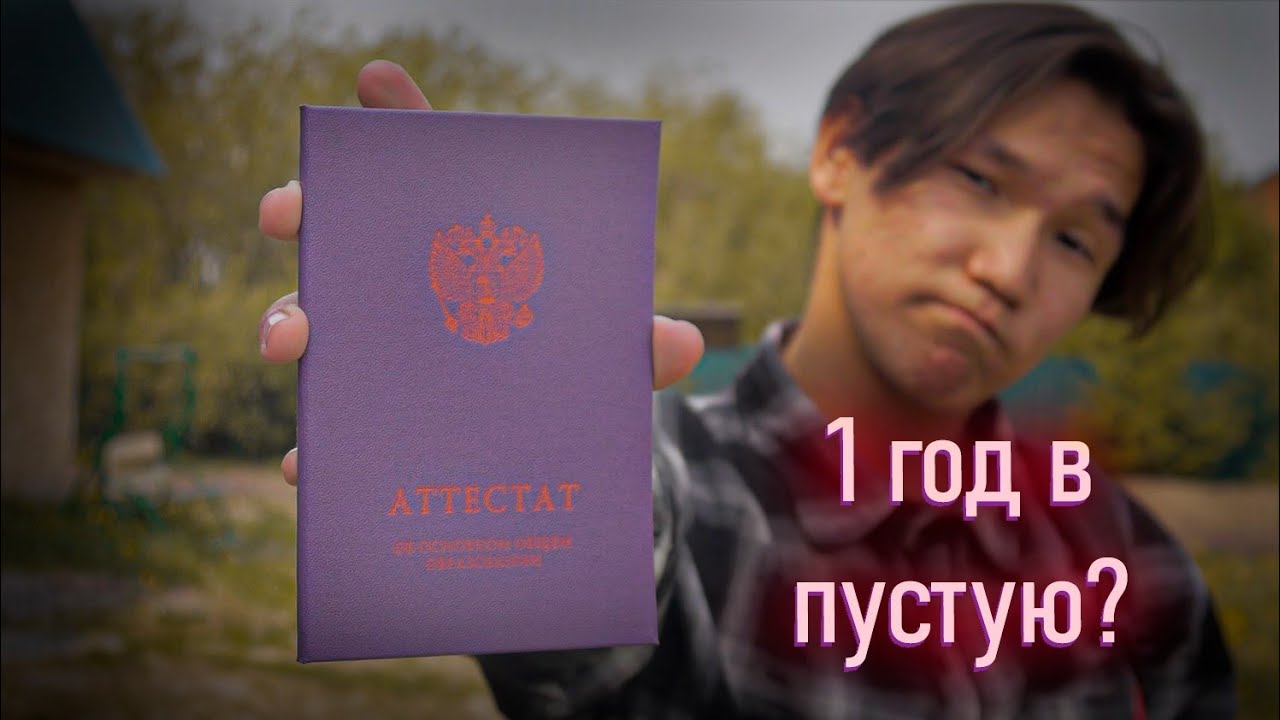 УШЕЛ ПОСЛЕ 10-го КЛАССА. Поучительная история как не надо делать!