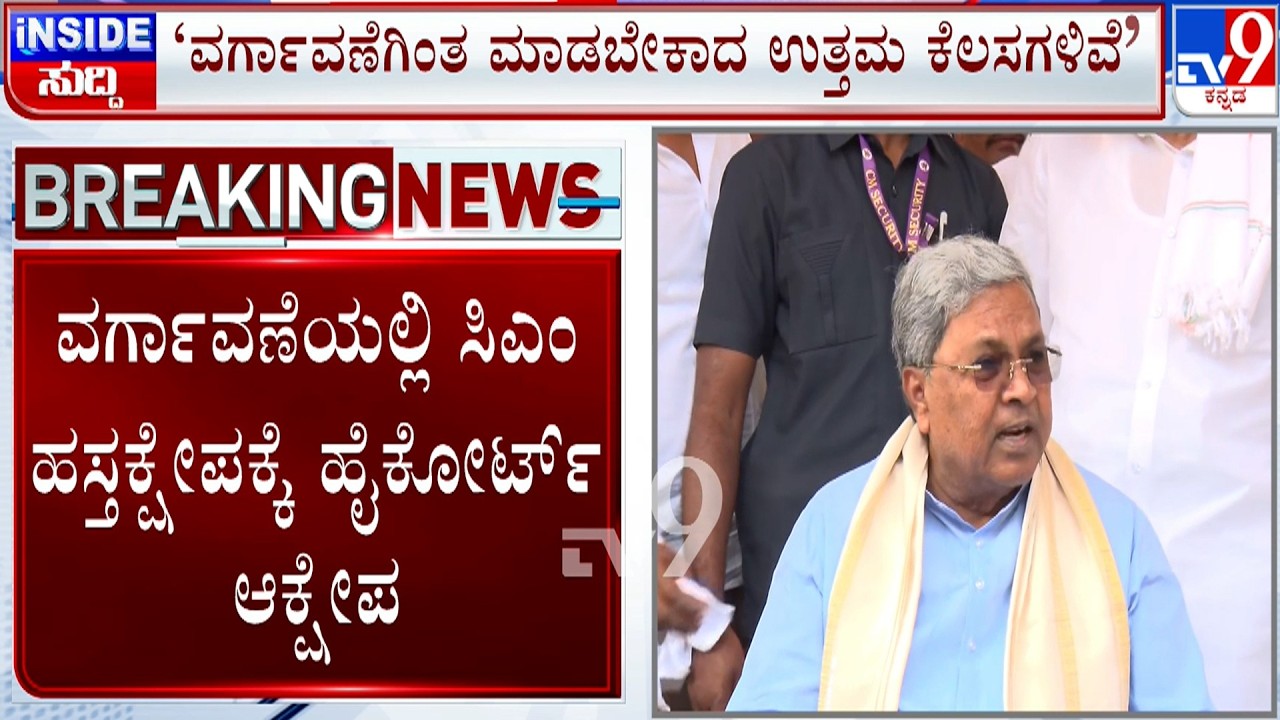 CM Has Better And More Important Work To Perform Than Interfering With The Transfers Says High Court