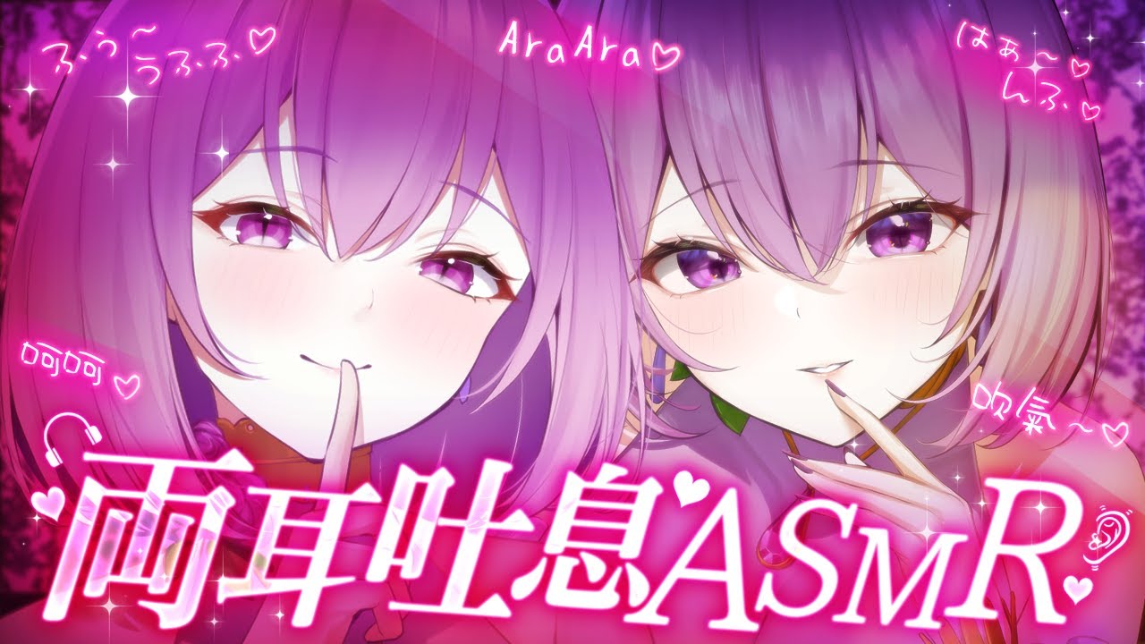 【ASMR/3時間】両耳からふぅ…はぁ…♡とろとろの吐息に包まれて♡睡眠導入/囁き/吐息/耳かき/roleplay/sleep/earblowing/earcleaning【YuuRi/Vtuber】