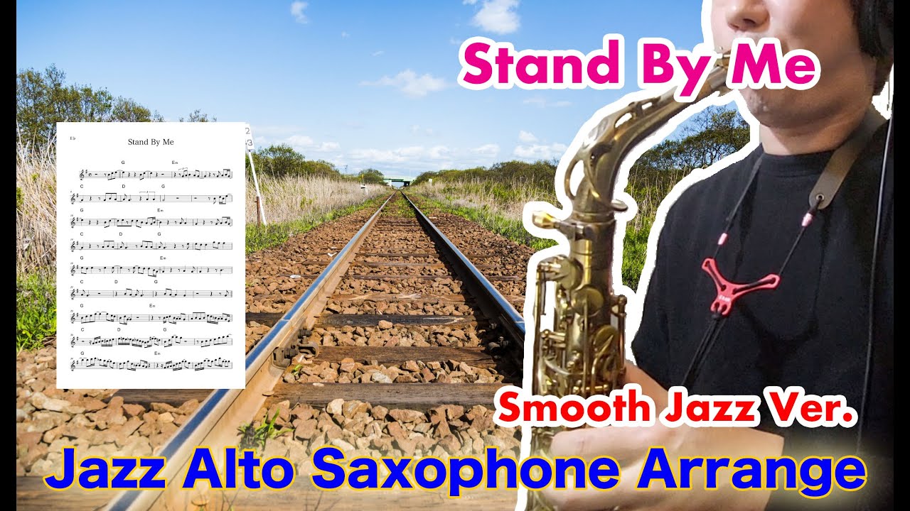 【Stand By Me / Smooth Jazz Ver.】Alto Saxophone Standard Jazz Improvisation