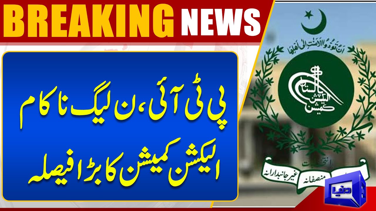 PTI and PDM Fail | Election Commission Big Decision on Punjab Care Taker Cm
