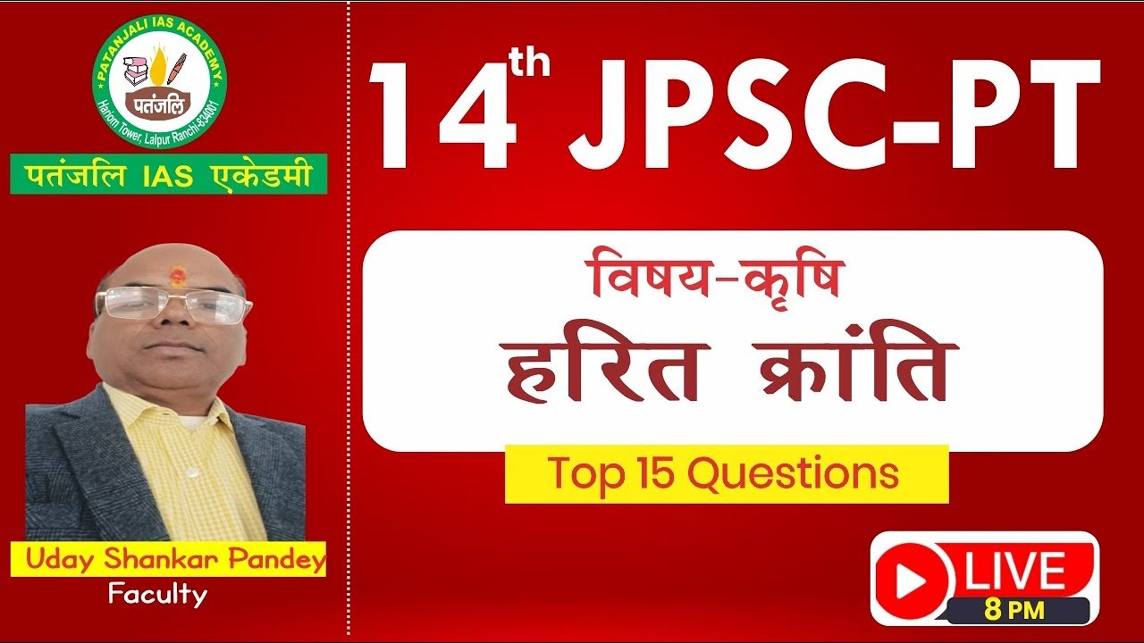 14th JPSC TOP 20th Questions series-01 By-UDAYSHANKAR SIR #jpsc #jpscjharkhandgs