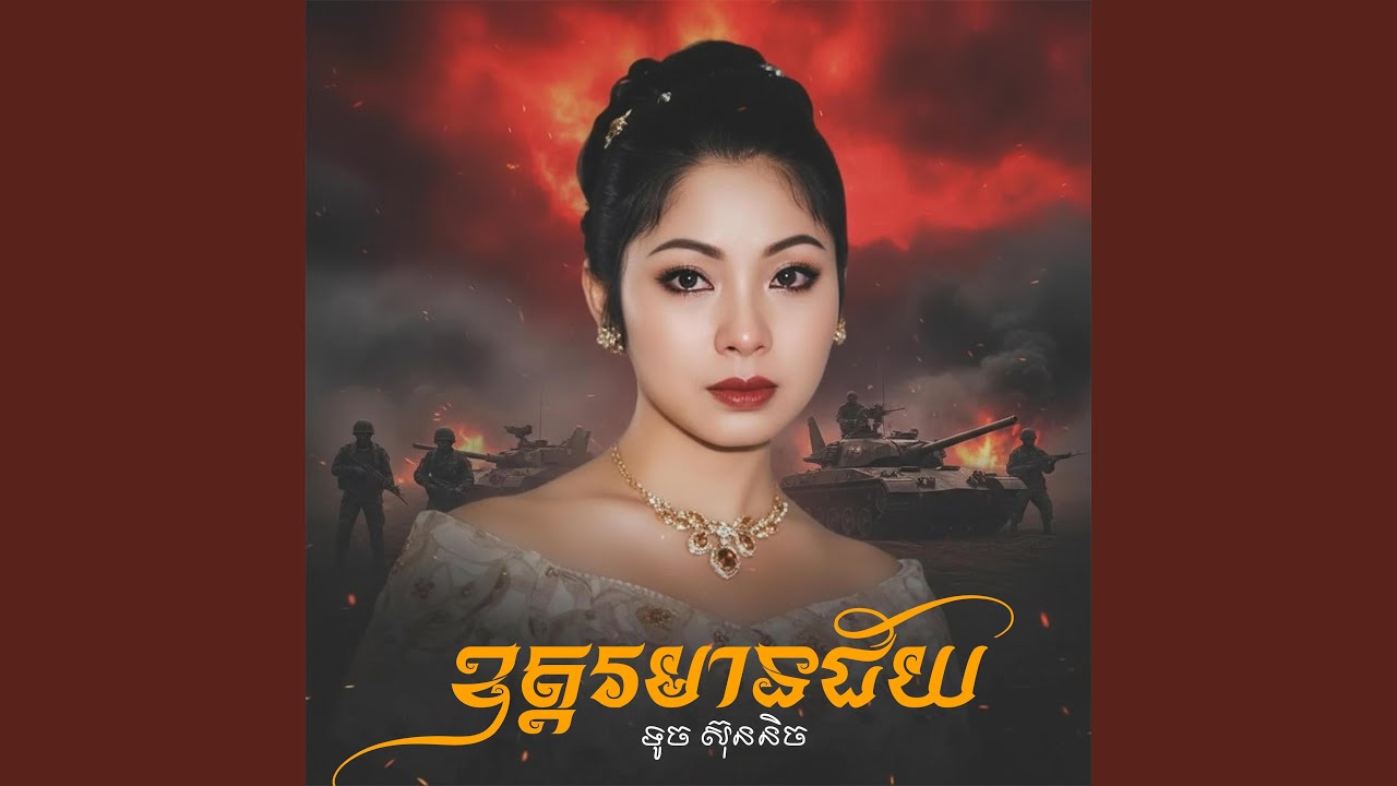 ​ ឧត្តរមានជ័យ