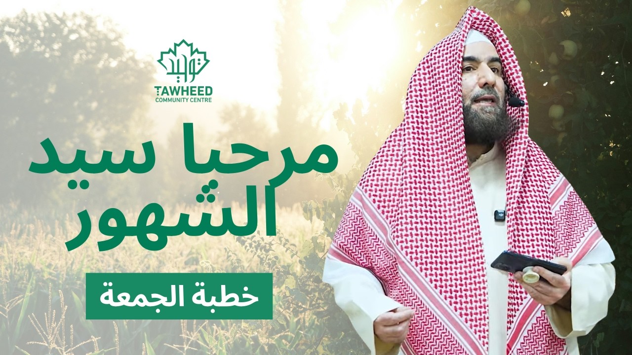 مرحبا سيد الشهور |  الشيخ أحمد بن حمد ال عبدالقادر