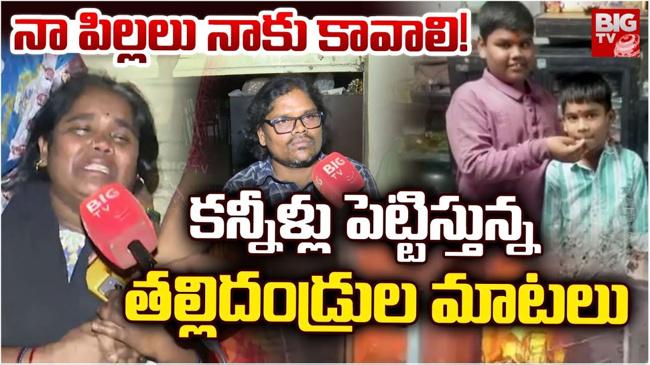నా పిల్లలు నాకు కావాలి! | Victims Parents Emotional Words | Nampally Furniture Shop Fire Incident