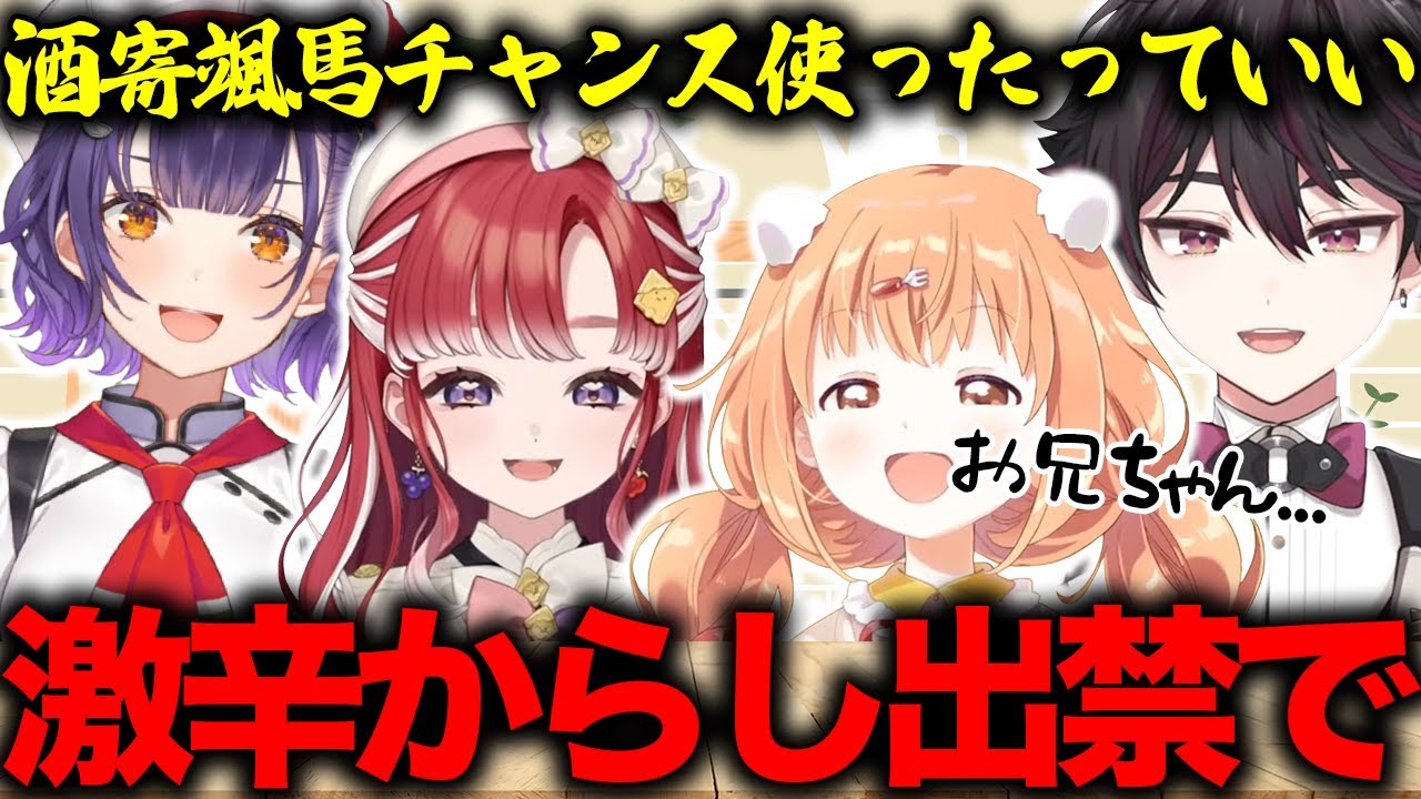 【お弁当ドラフト#2】男気をみせた酒寄颯馬だがお弁当王は誰の手に(七瀬すず菜/早乙女ベリー/雲母たまこ/酒寄颯馬/にじさんじ/切り抜き)