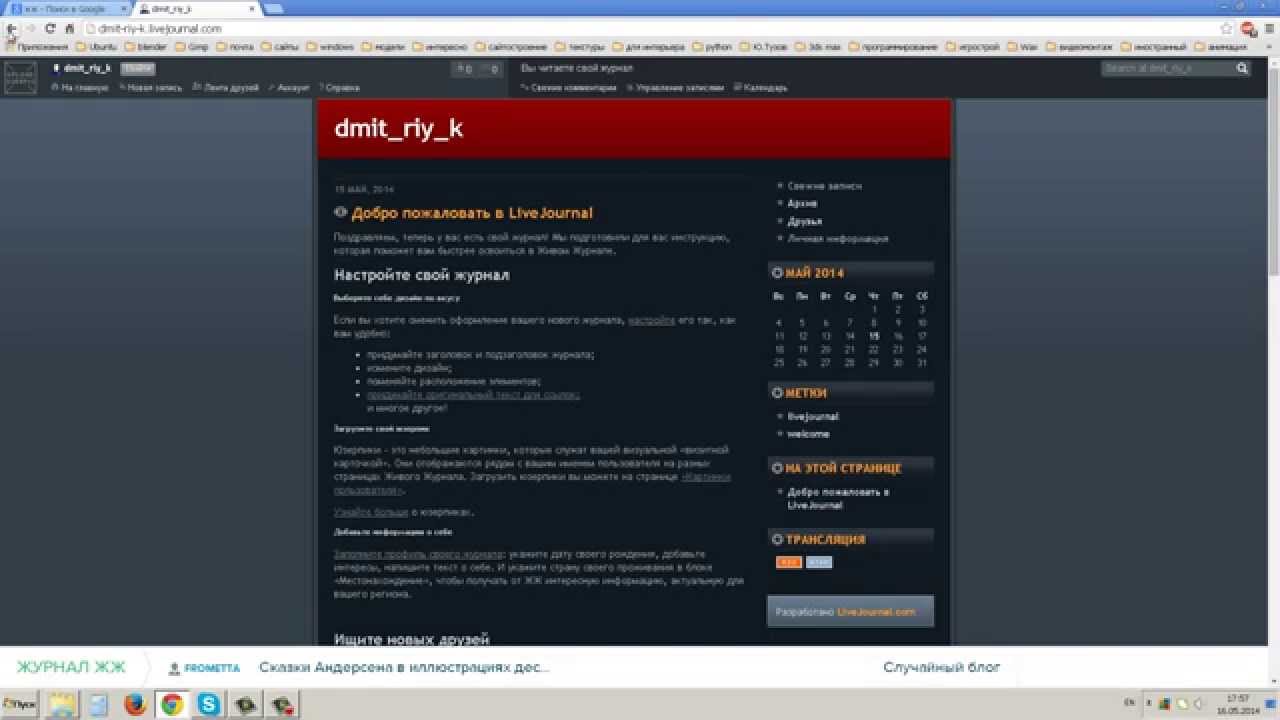 Создание сайта в Livejournal Урок 1
