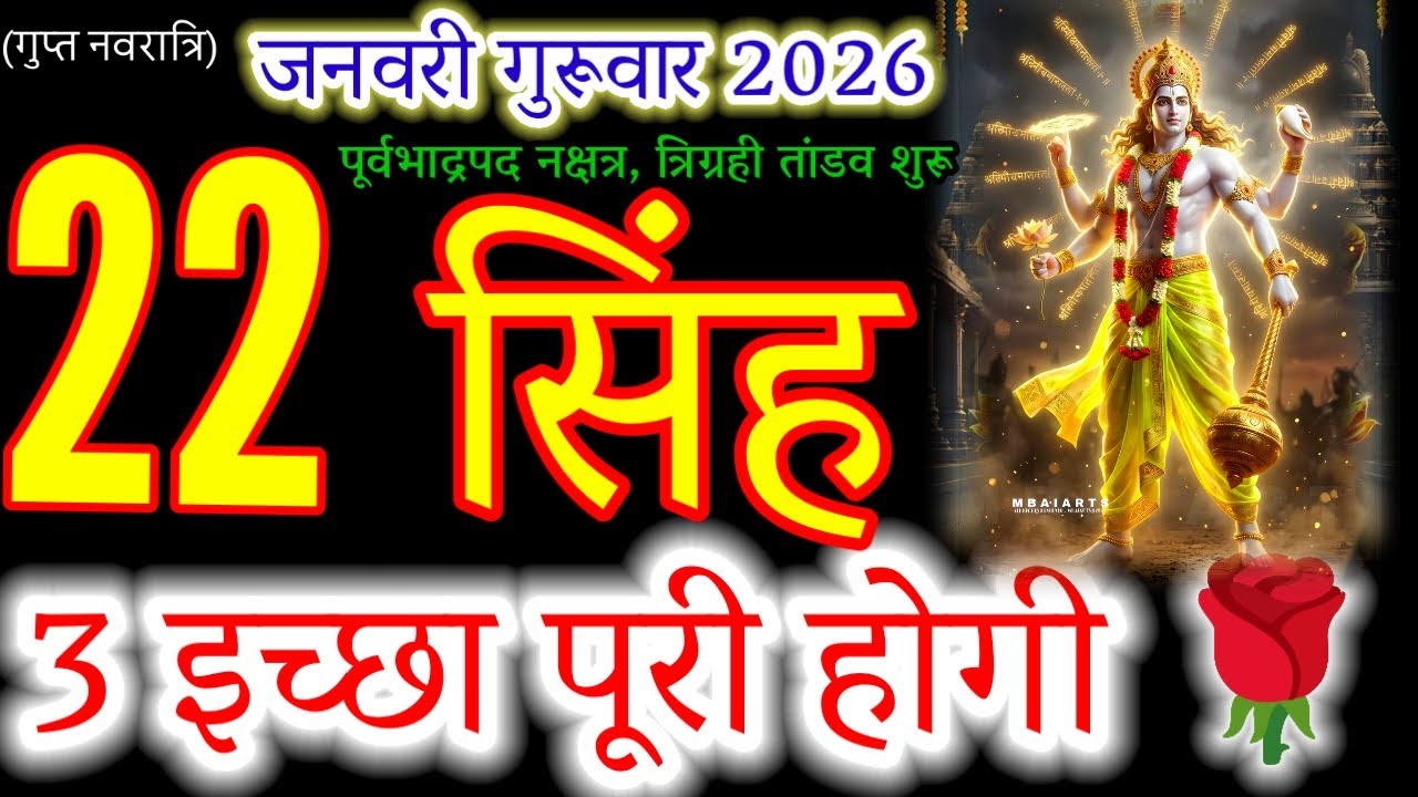 Leo: 22 January 2026 is Your Golden Ticket to Success!
