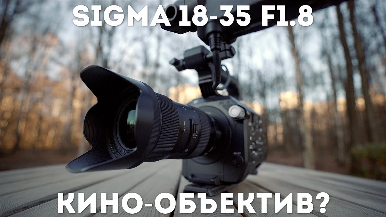 Sigma 18-35 f1.8 Идеальный объектив для кроп камер | Обзор с Sony PXW-FS7