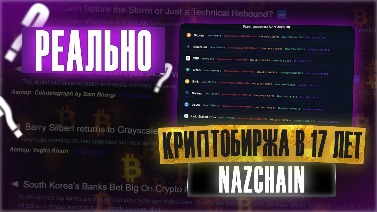 Создал свою криптобиржу в 17 лет | Fullstack проект на Next.js + Nest.js