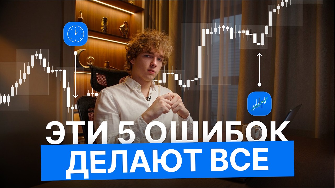 Упрости свою торговлю, убрав эти ошибки