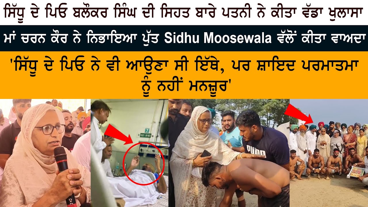 Sidhu Moose Wala Mother Charan Kaur Today Speech - Balkaur Singh - Kabaddi Match - Moosa Mansa