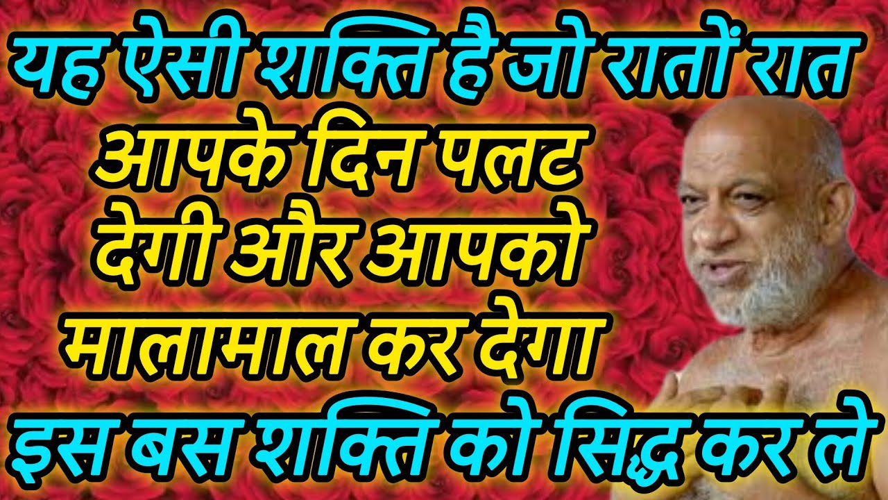 यह ऐसी शक्ति है जो रातों रात आपके दिन पलट देगी और आपको मालामाल कर देगी इस बस शक्ति को सिद्ध कर ले 
