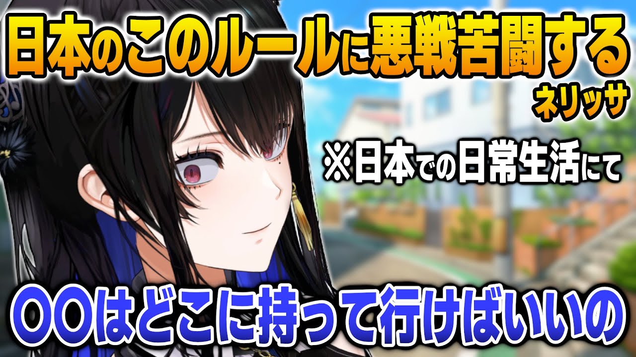 日本生活で激ムズなルールにぶち当たってマネちゃんに泣きつくネリッサ【英語解説】【日英両字幕】