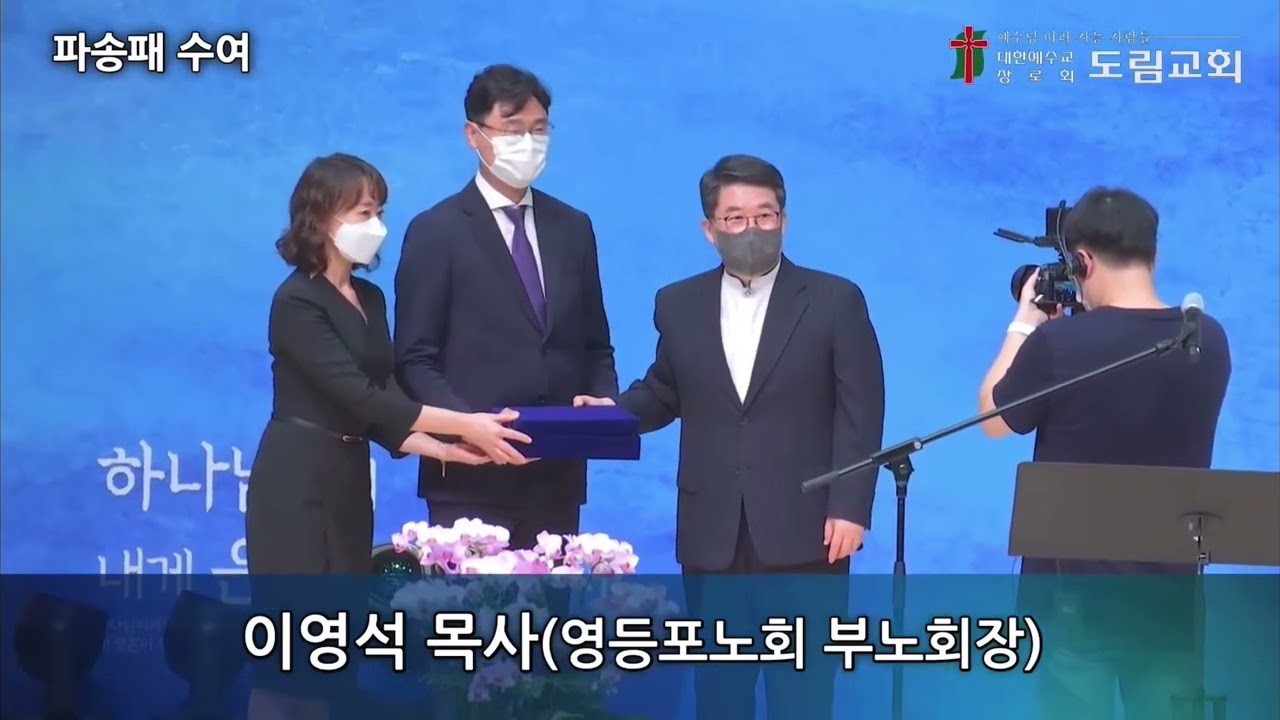 SEP 18  2022 영등포노회 가나선교사 파송예배(도림교회) SENDING MISSIONARY by YDP