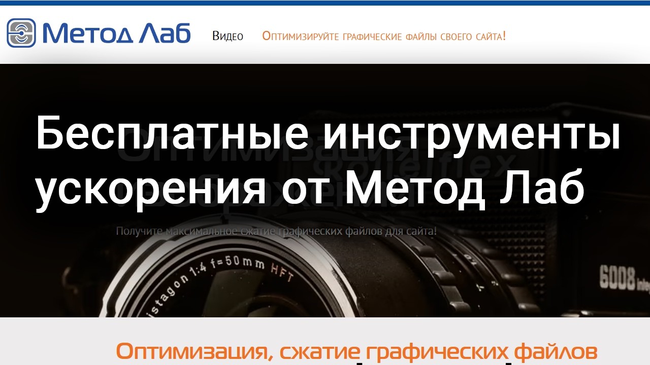 Free website speedup tools from Method Lab