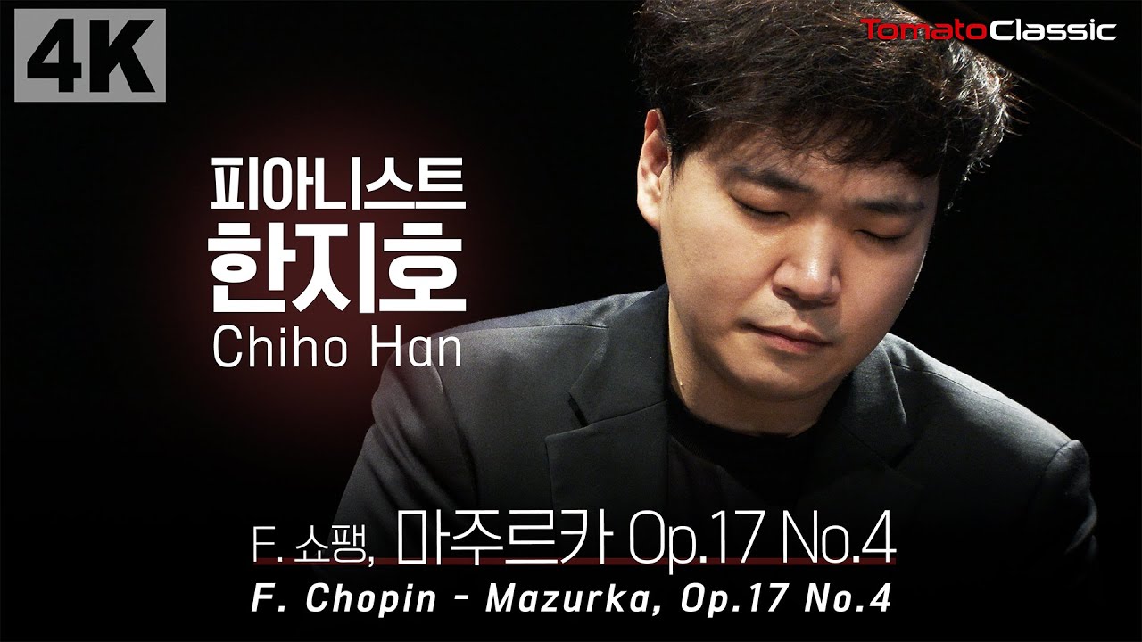 [4K] 한지호 :: 쇼팽 - 마주르카 Op.17 No.4 :: F. Chopin - Mazurka, Op.17 No.4 (Pf. Chiho Han)