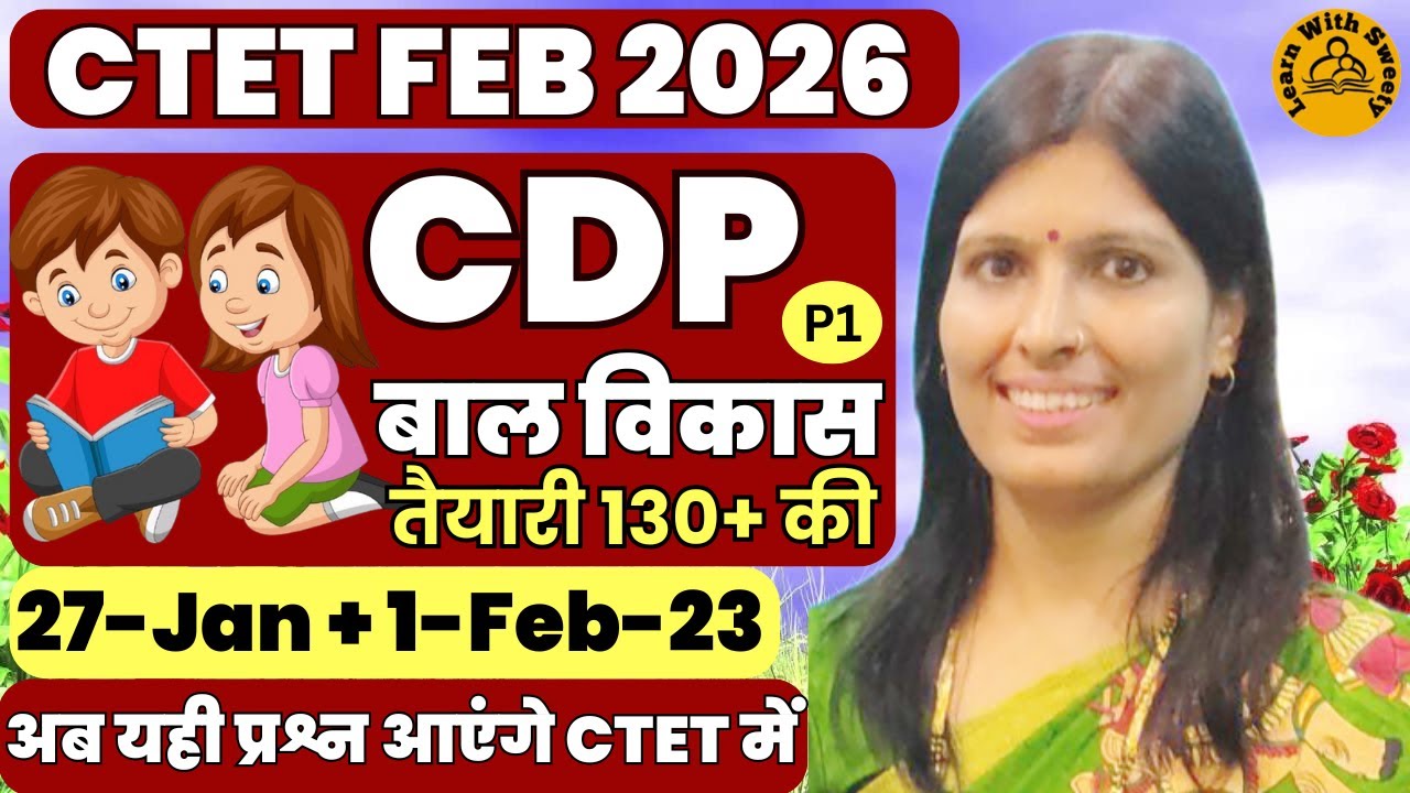 CTET CDP 2026  🔥 | महामैराथन एक क्लास CTET पास 30 नंबर पक्के करो  | CDP One Shot by Sweety Mam