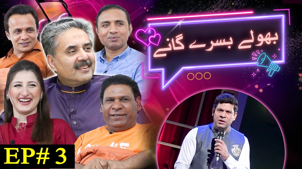Aftab Iqbal New Show | Bholay Bisray Ganay | Episode 3 | 12 January 2024 | GWAI