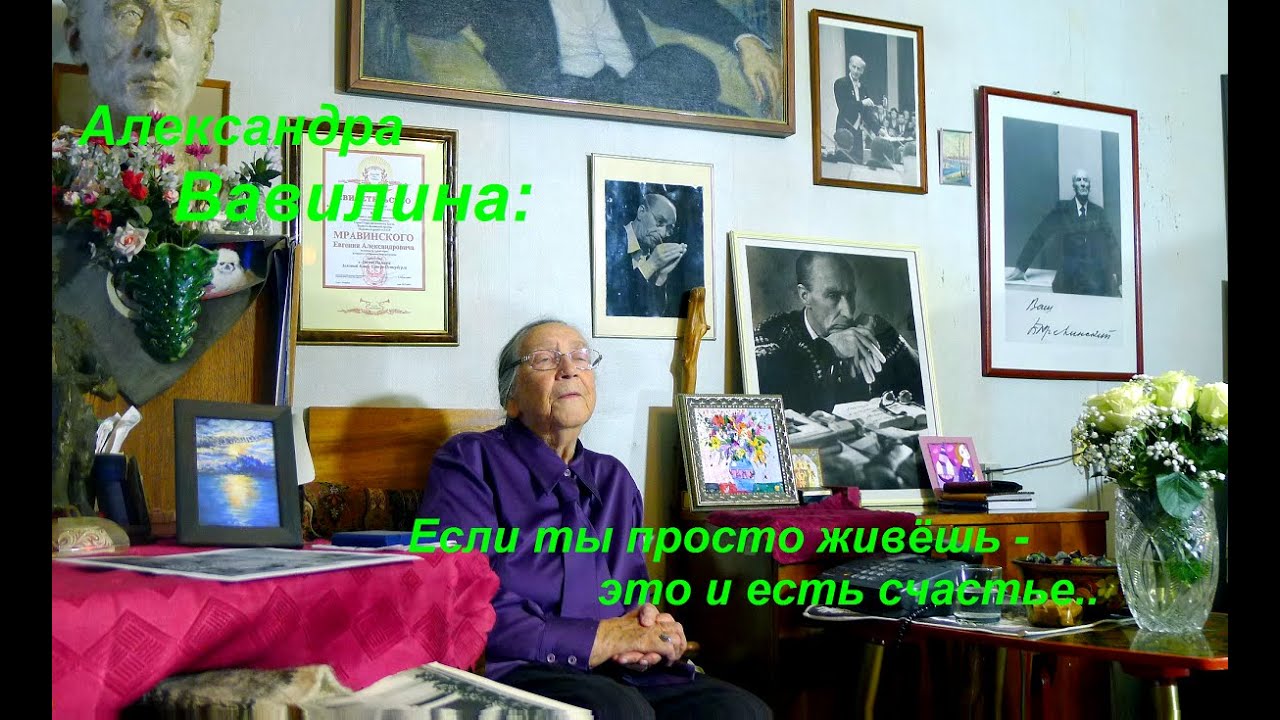 Александра Вавилина: 