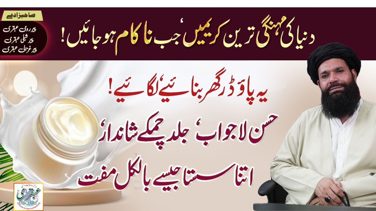 Husn Lajwab,Jild Chamkay Shandar | beauty tips for face whitening ubqari